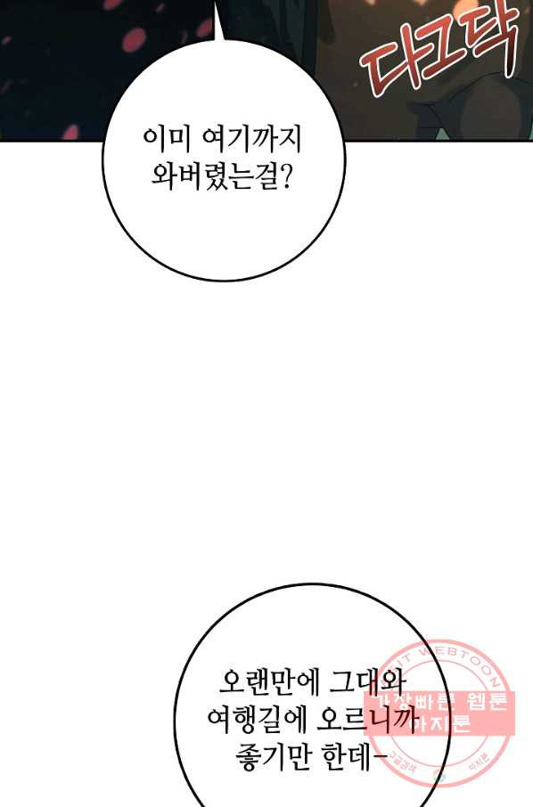 제독의 괴물아내 5화 - 웹툰 이미지 62