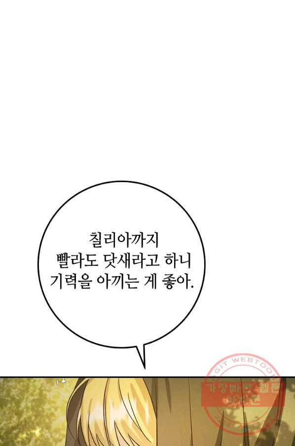 제독의 괴물아내 5화 - 웹툰 이미지 64