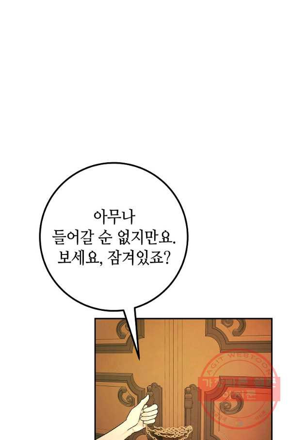 제독의 괴물아내 5화 - 웹툰 이미지 75