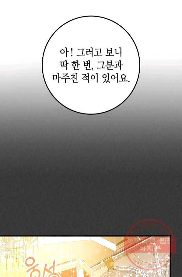 제독의 괴물아내 6화 - 웹툰 이미지 10