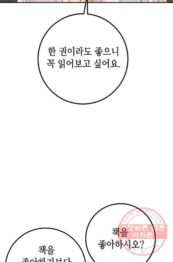 제독의 괴물아내 6화 - 웹툰 이미지 45