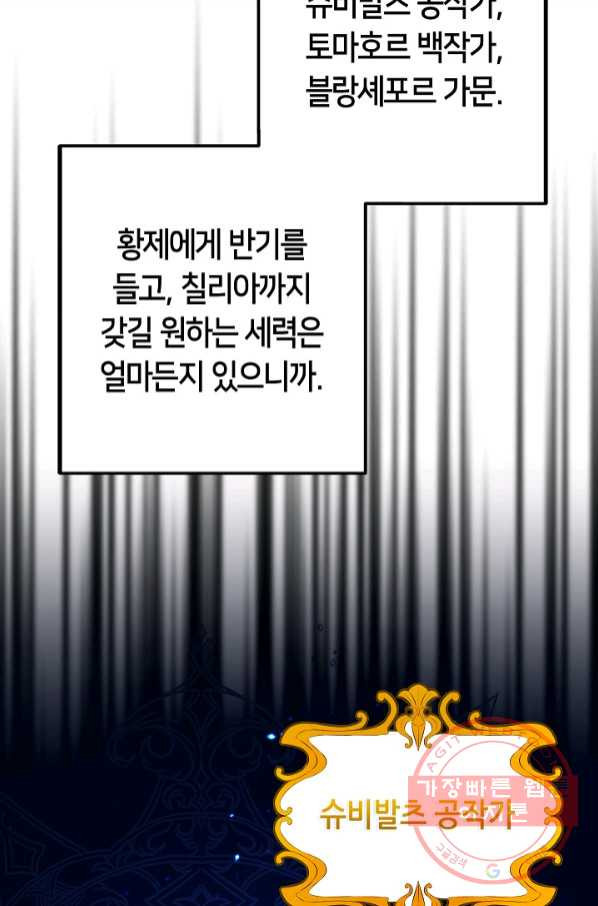 제독의 괴물아내 6화 - 웹툰 이미지 61