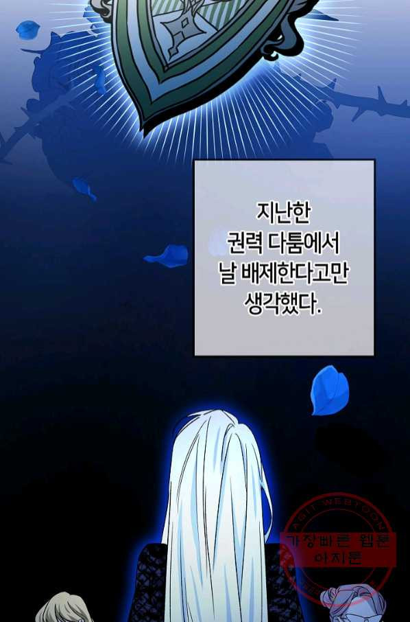 제독의 괴물아내 6화 - 웹툰 이미지 65