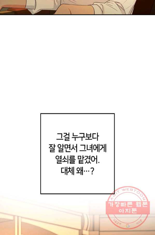 제독의 괴물아내 6화 - 웹툰 이미지 75