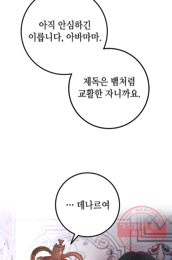 제독의 괴물아내 6화 - 웹툰 이미지 97