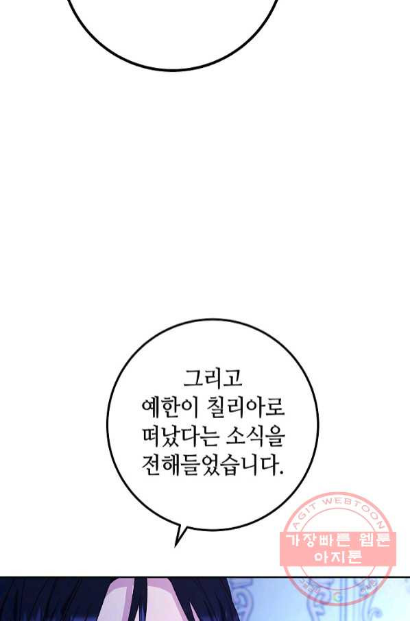 제독의 괴물아내 6화 - 웹툰 이미지 99