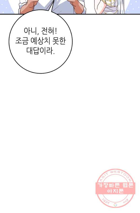 제독의 괴물아내 7화 - 웹툰 이미지 22