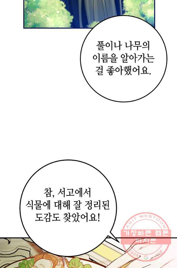 제독의 괴물아내 7화 - 웹툰 이미지 24