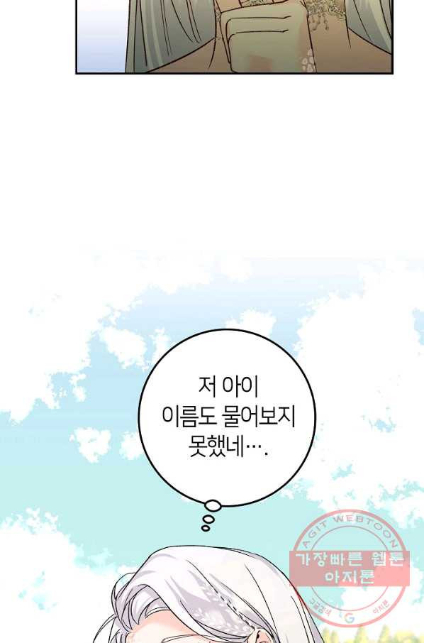 제독의 괴물아내 8화 - 웹툰 이미지 43