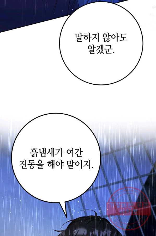 제독의 괴물아내 8화 - 웹툰 이미지 50