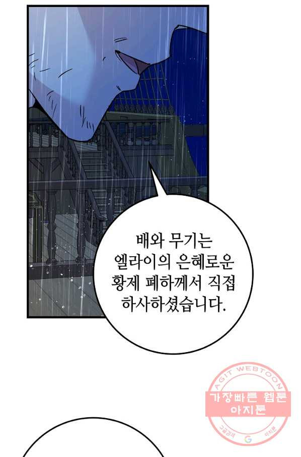 제독의 괴물아내 8화 - 웹툰 이미지 57