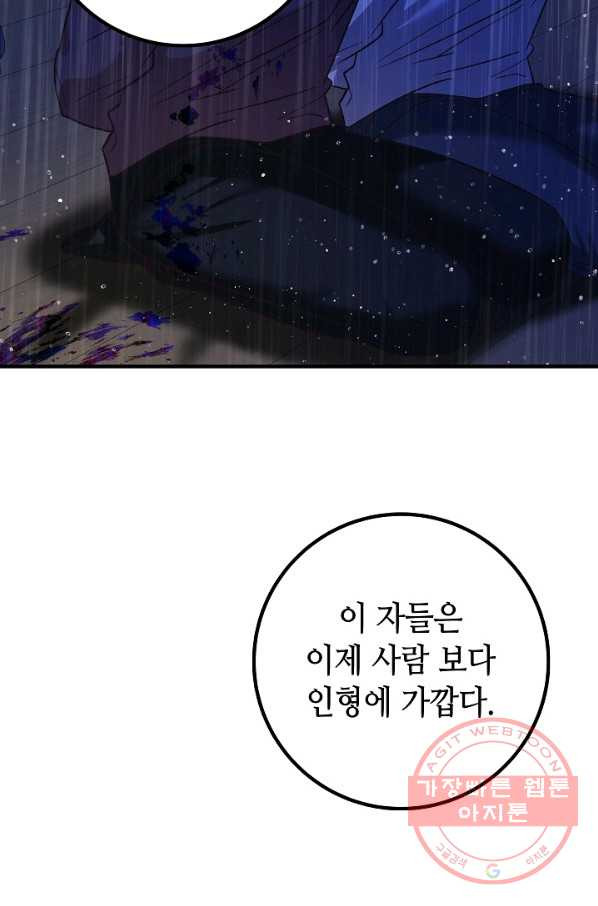 제독의 괴물아내 8화 - 웹툰 이미지 73