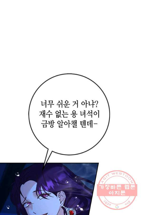 제독의 괴물아내 8화 - 웹툰 이미지 86