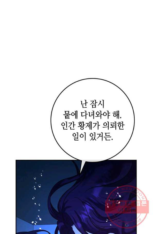 제독의 괴물아내 8화 - 웹툰 이미지 96