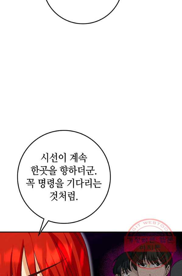 제독의 괴물아내 9화 - 웹툰 이미지 60