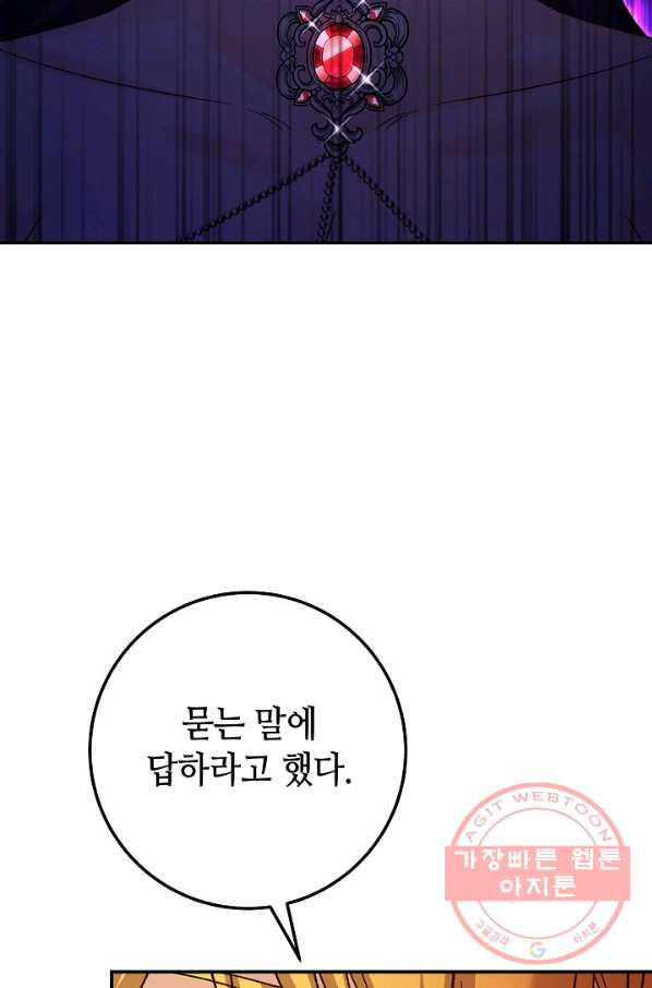 제독의 괴물아내 9화 - 웹툰 이미지 80