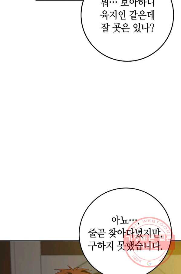 제독의 괴물아내 9화 - 웹툰 이미지 103