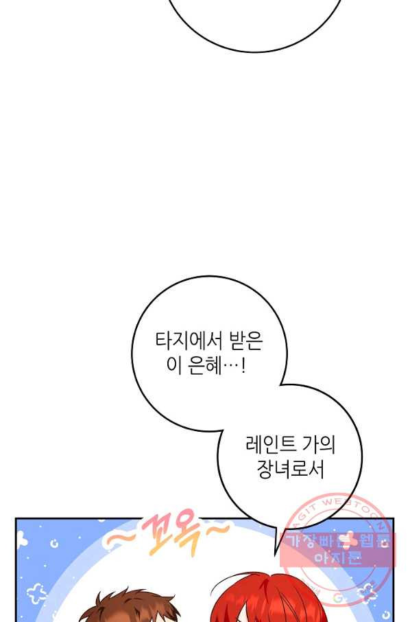 제독의 괴물아내 9화 - 웹툰 이미지 107