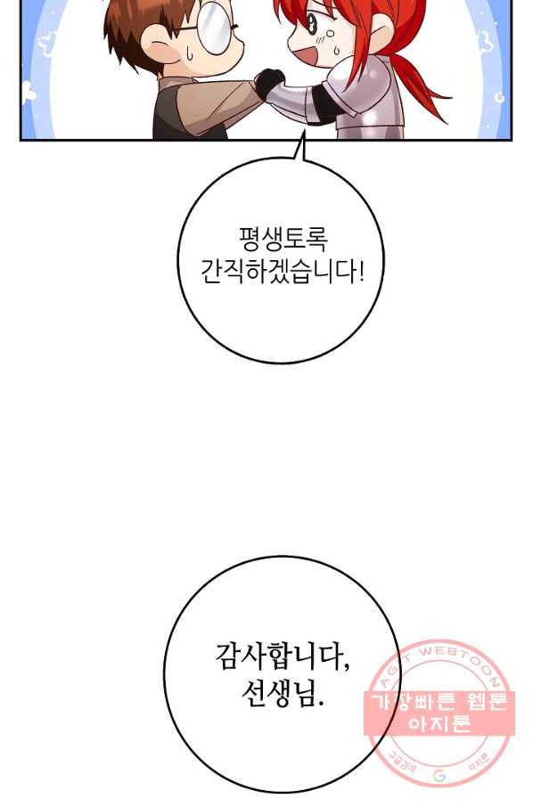 제독의 괴물아내 9화 - 웹툰 이미지 108