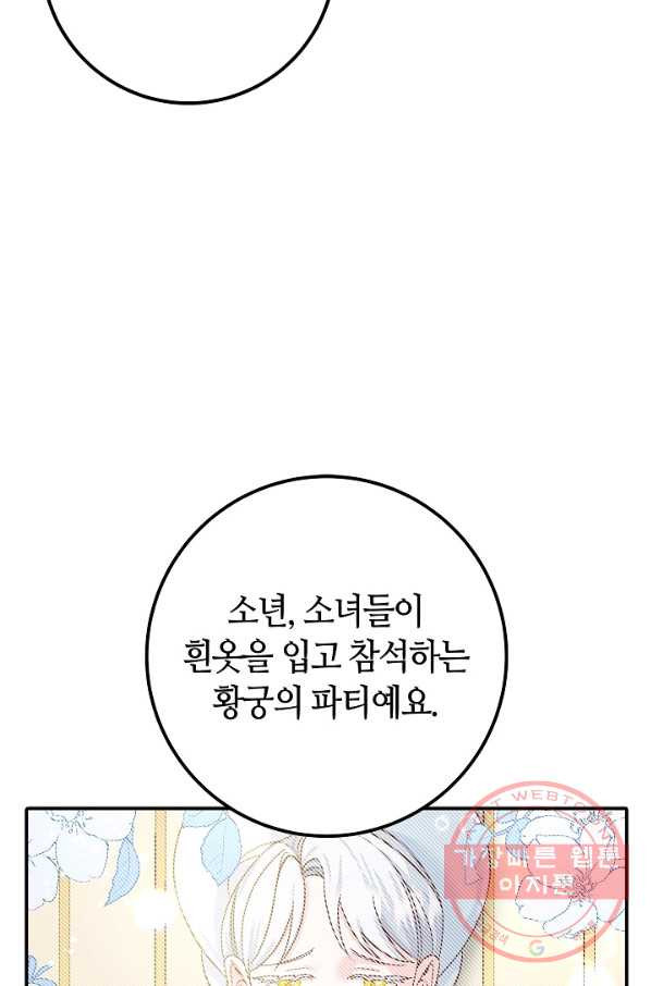 제독의 괴물아내 10화 - 웹툰 이미지 16