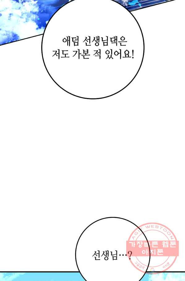 제독의 괴물아내 10화 - 웹툰 이미지 33