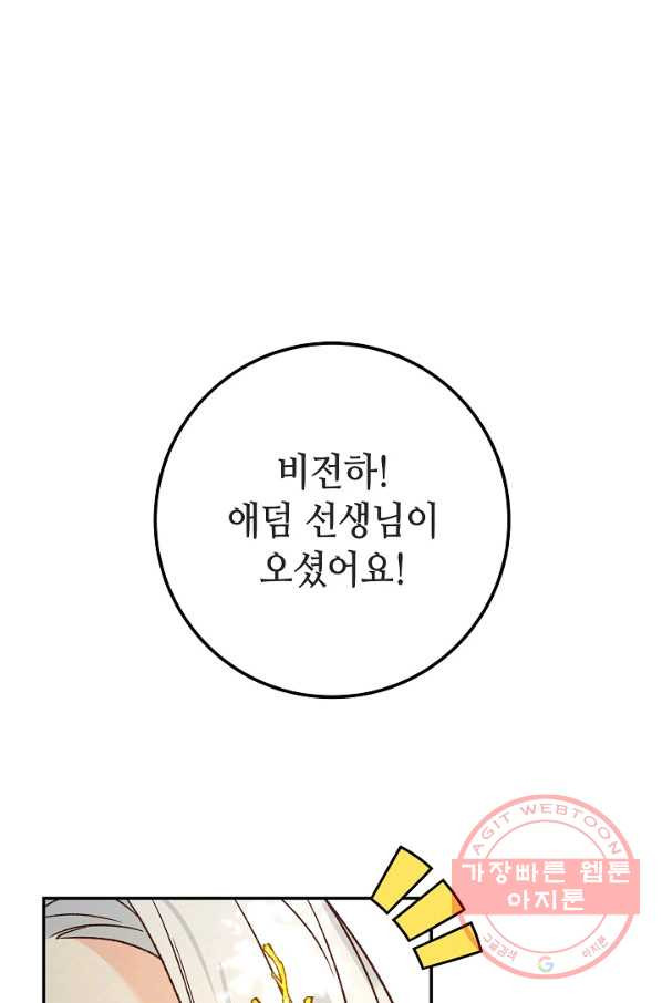 제독의 괴물아내 10화 - 웹툰 이미지 54