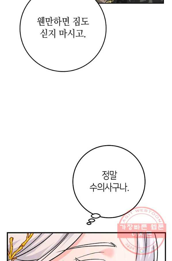 제독의 괴물아내 10화 - 웹툰 이미지 66