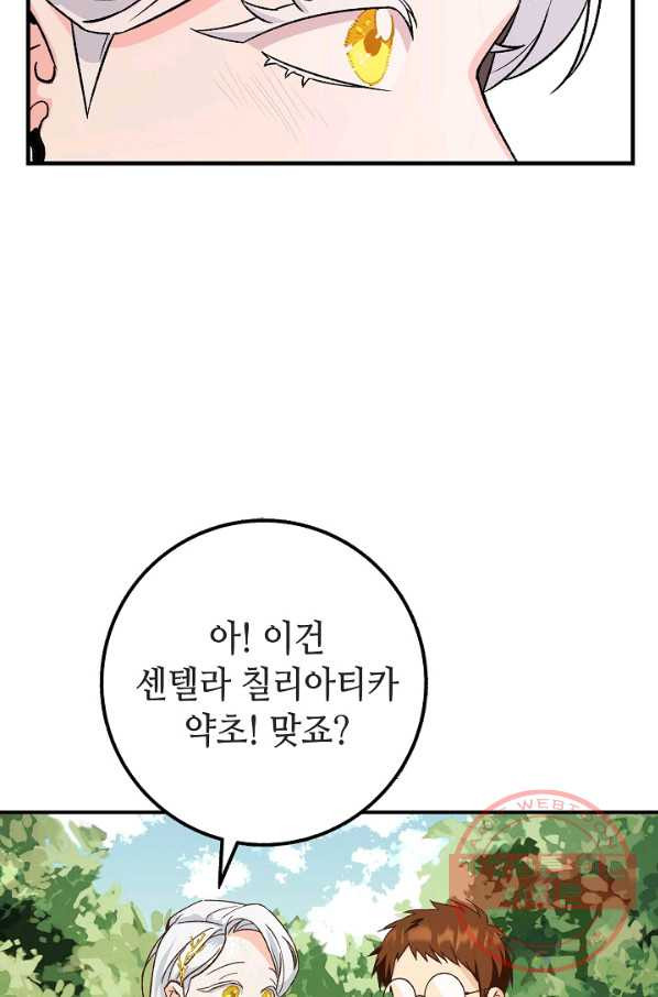 제독의 괴물아내 10화 - 웹툰 이미지 67