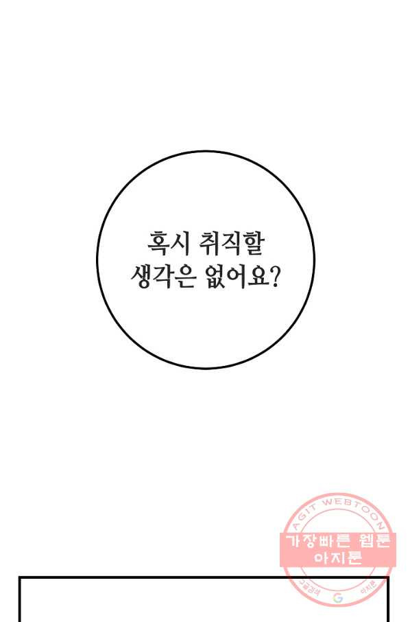 제독의 괴물아내 10화 - 웹툰 이미지 77