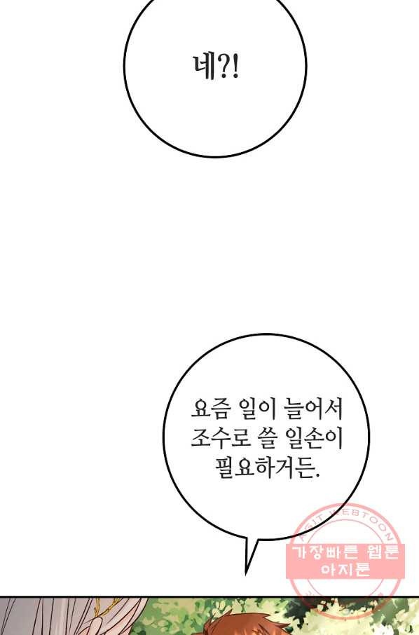 제독의 괴물아내 10화 - 웹툰 이미지 79