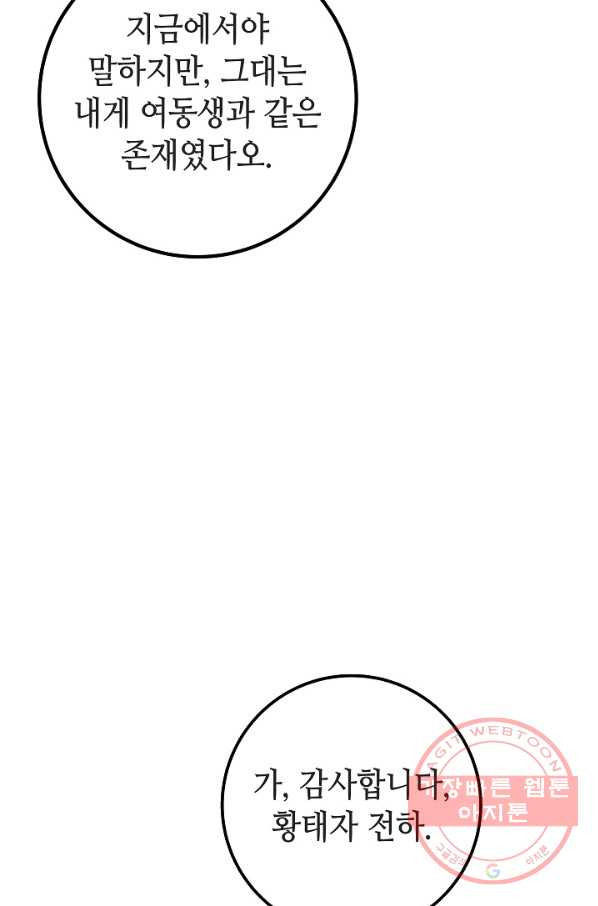 제독의 괴물아내 10화 - 웹툰 이미지 104