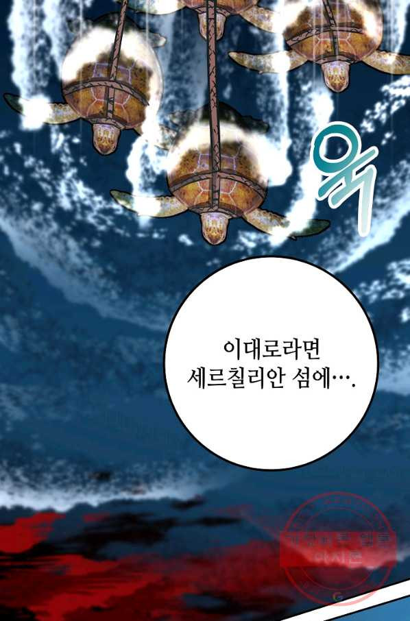 제독의 괴물아내 11화 - 웹툰 이미지 9