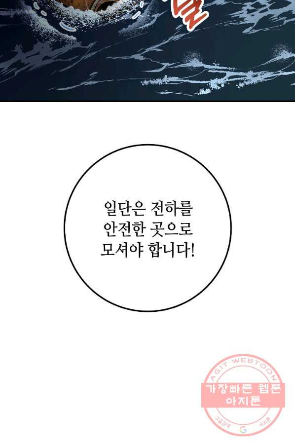 제독의 괴물아내 11화 - 웹툰 이미지 23