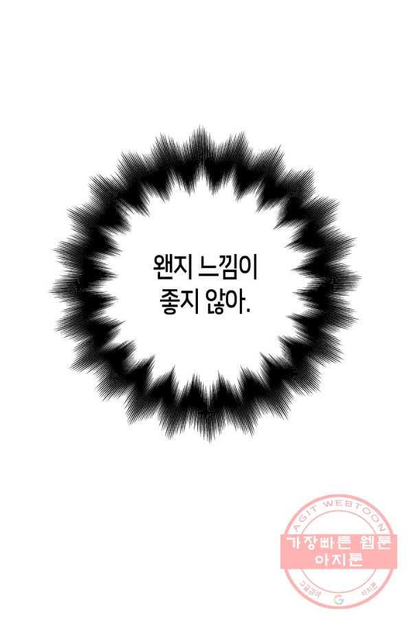 제독의 괴물아내 11화 - 웹툰 이미지 26