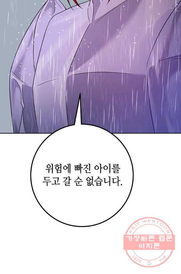 제독의 괴물아내 11화 - 웹툰 이미지 77