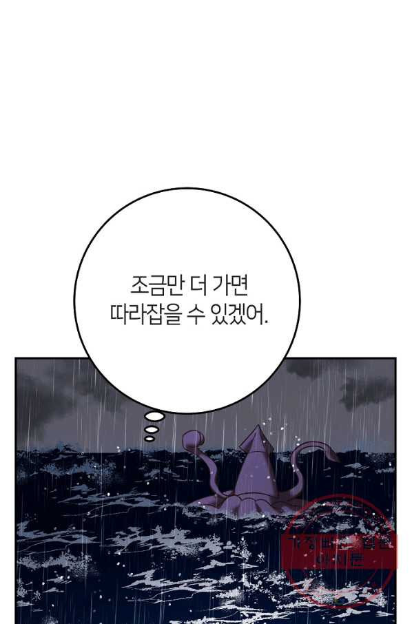 제독의 괴물아내 11화 - 웹툰 이미지 81