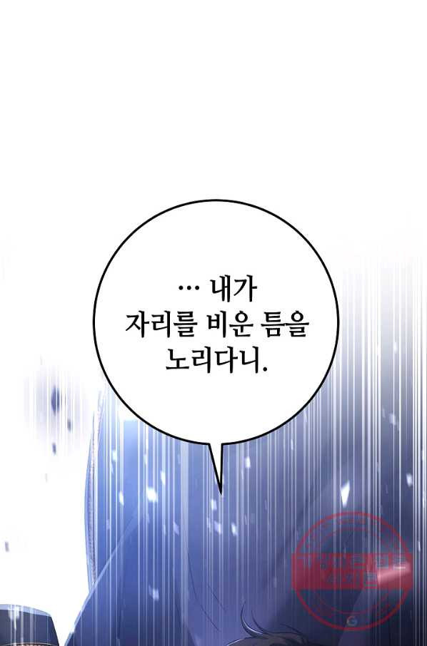 제독의 괴물아내 11화 - 웹툰 이미지 111