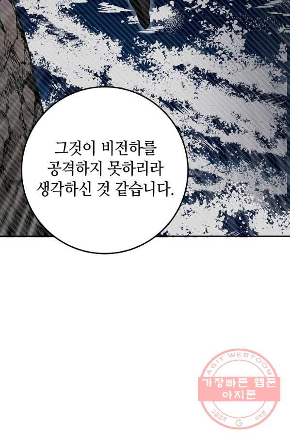 제독의 괴물아내 12화 - 웹툰 이미지 37