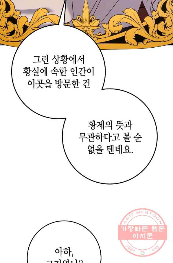 제독의 괴물아내 12화 - 웹툰 이미지 62