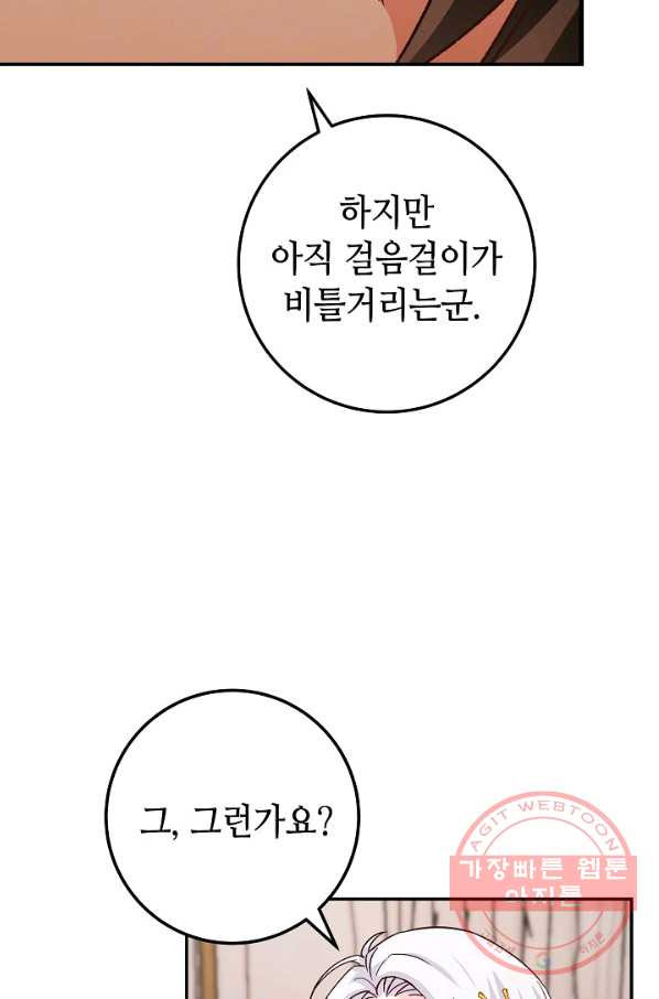 제독의 괴물아내 12화 - 웹툰 이미지 100