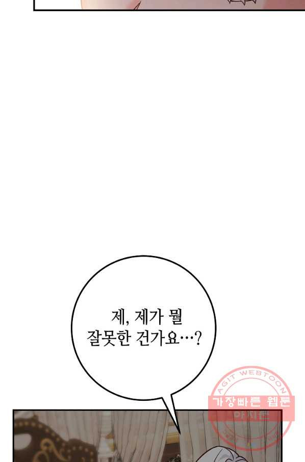 제독의 괴물아내 12화 - 웹툰 이미지 104