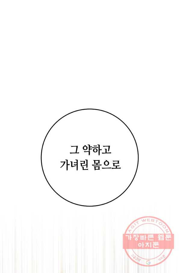 제독의 괴물아내 12화 - 웹툰 이미지 107