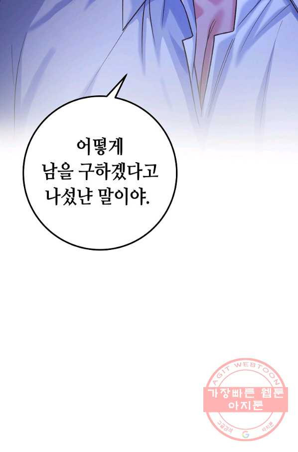 제독의 괴물아내 12화 - 웹툰 이미지 109