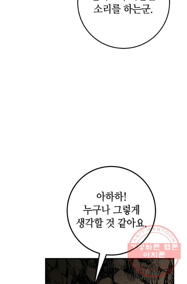 제독의 괴물아내 13화 - 웹툰 이미지 85