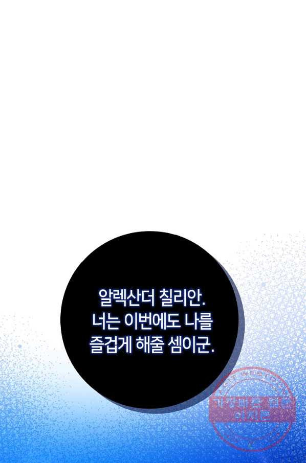 제독의 괴물아내 13화 - 웹툰 이미지 113