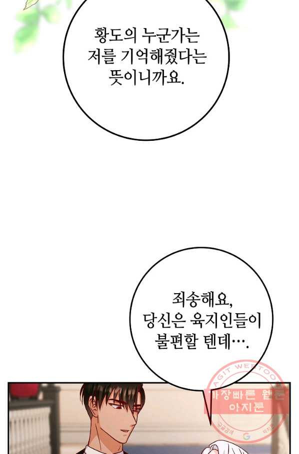 제독의 괴물아내 14화 - 웹툰 이미지 24