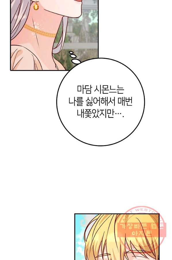 제독의 괴물아내 14화 - 웹툰 이미지 41