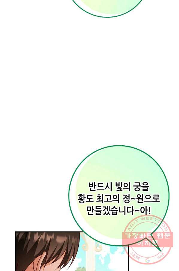 제독의 괴물아내 14화 - 웹툰 이미지 44