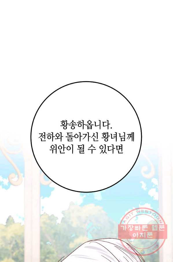 제독의 괴물아내 14화 - 웹툰 이미지 86