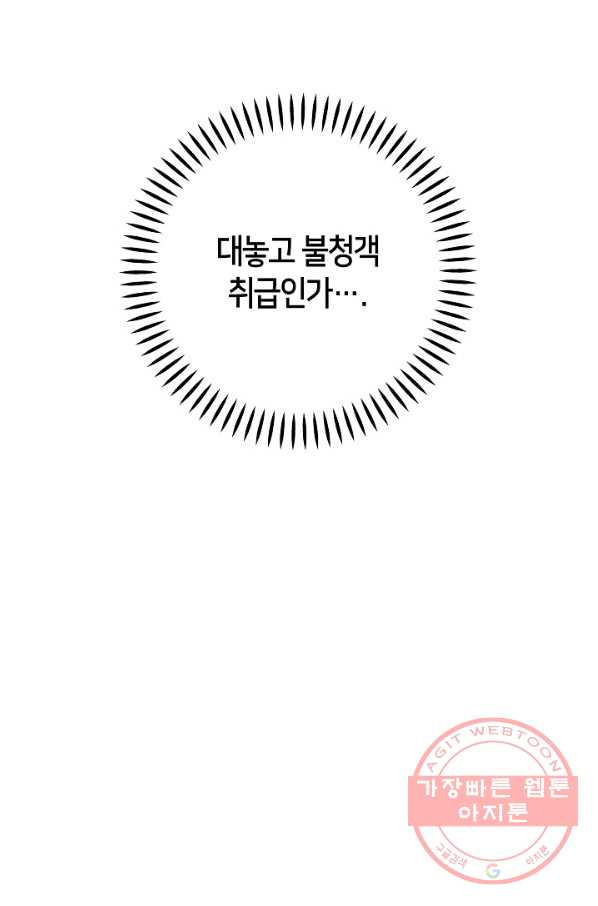 제독의 괴물아내 16화 - 웹툰 이미지 58